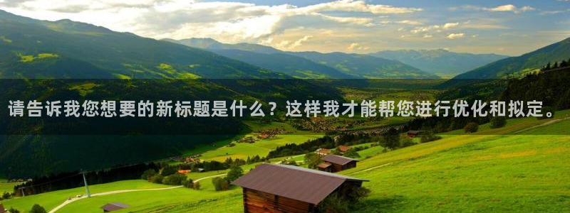 国产麻豆影视：请告诉我您想要的新标题是什么？这样我才能帮您进行优化和拟定。